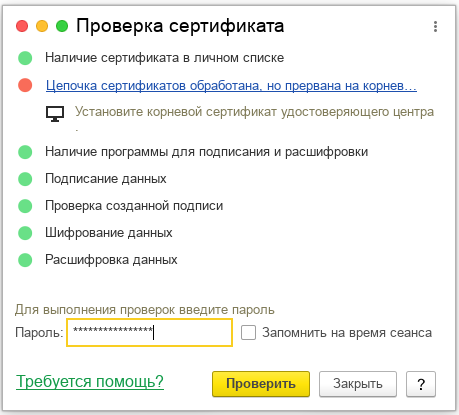 НастройкаКриптоПРОвmacOS Рис.38.png НастройкаКриптоПРОвmacOS Рис.38.png